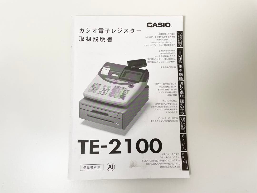 カシオ電子レジスター TE-2100