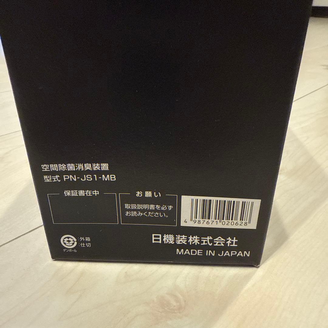 日機装　空間除菌消臭装置　マットブラックPN-JS1-MB 新品未使用品