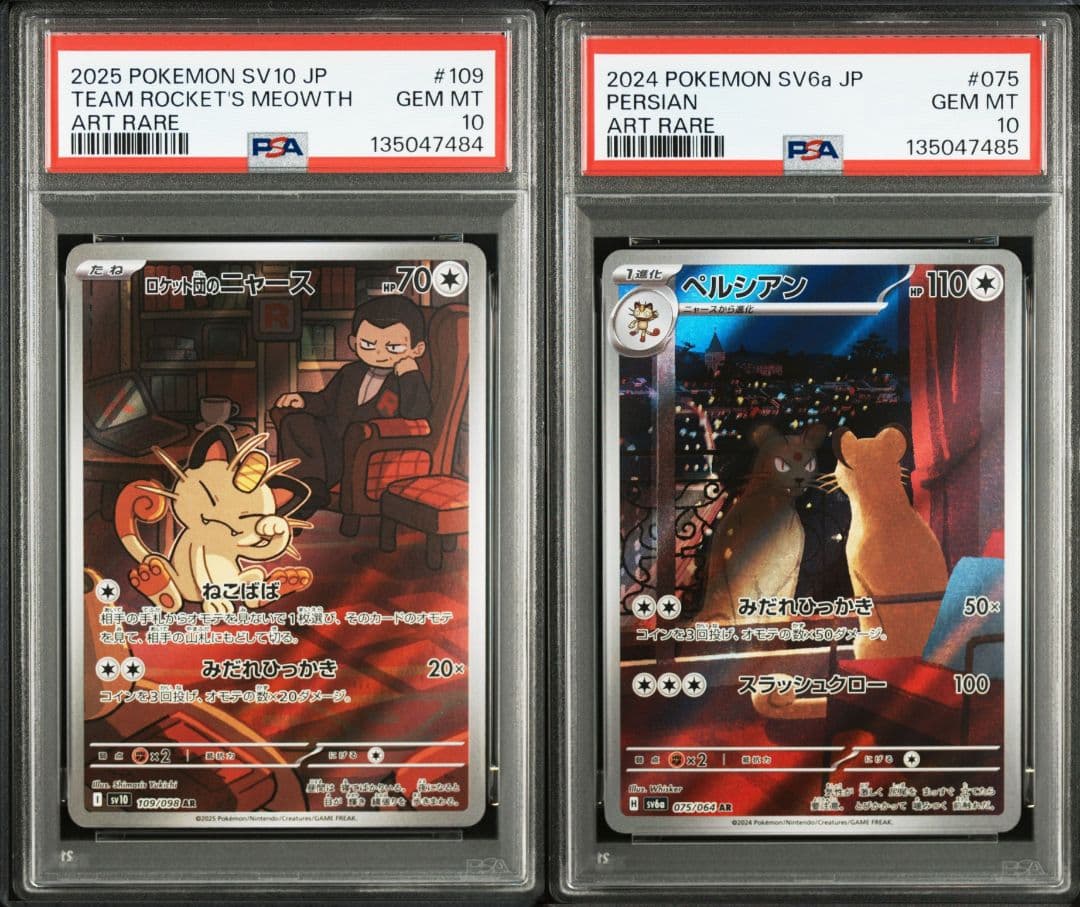 ロケット団のニャース　ペルシアン AR SV10 109　075