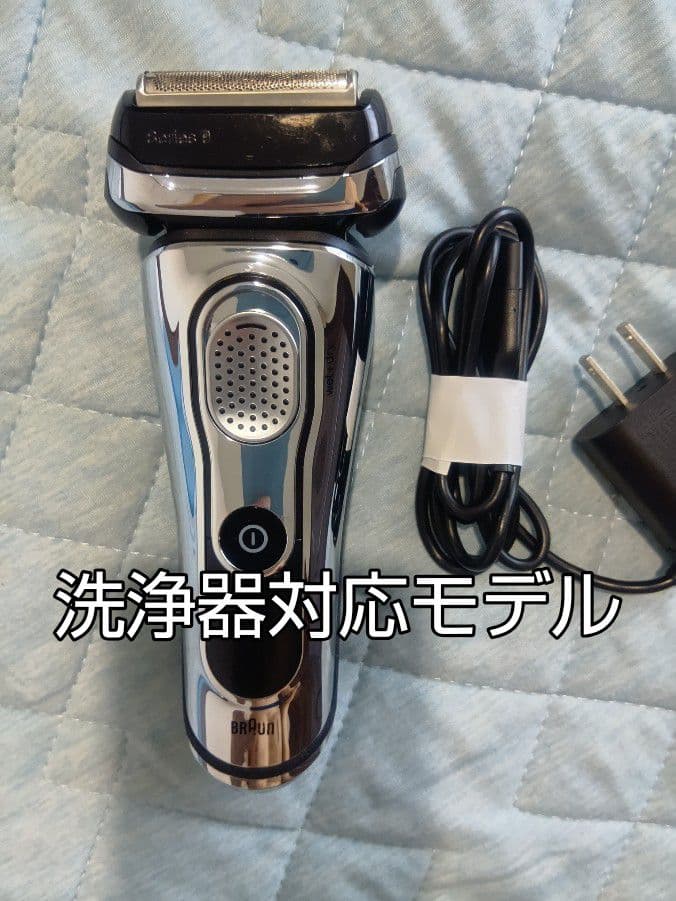 ブラウン最高峰Series9 洗浄器対応モデル 新品未使用❣️