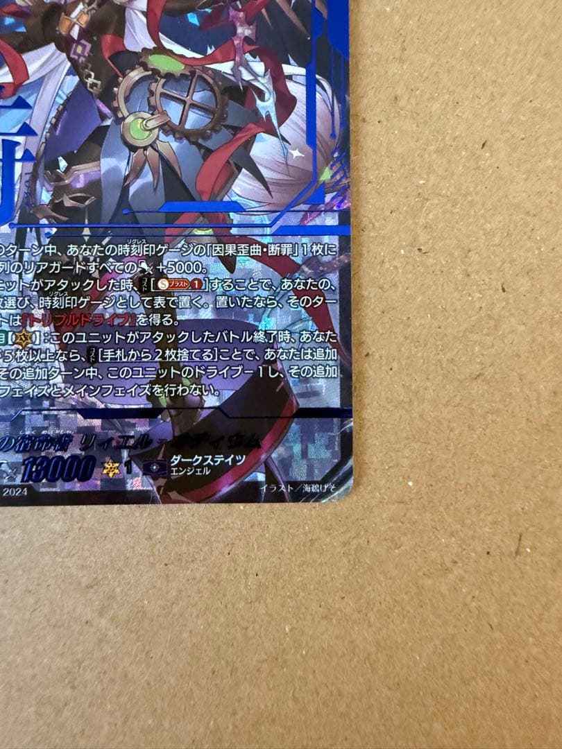 ヴァンガード リィエル=オディウム sec シークレット