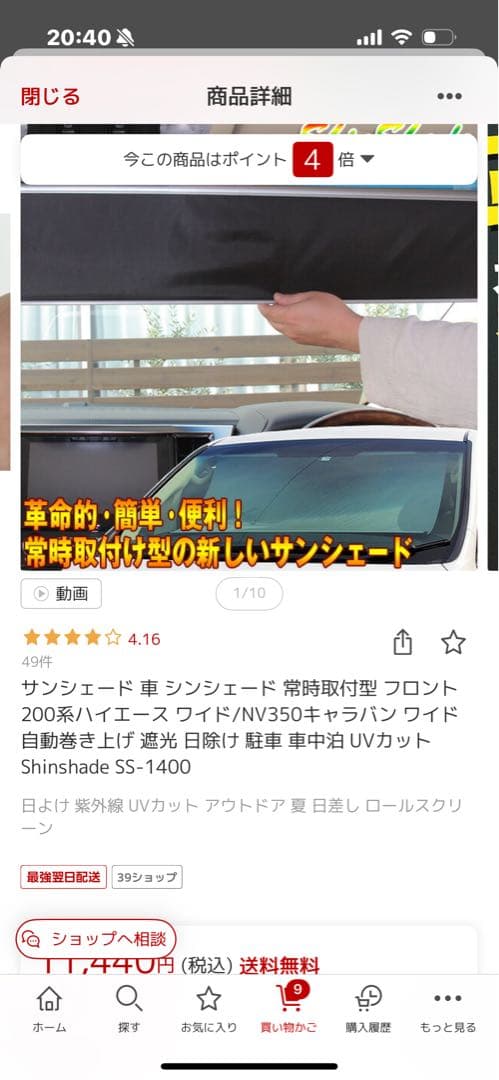 サンシェード　ハイエース　キャラバン