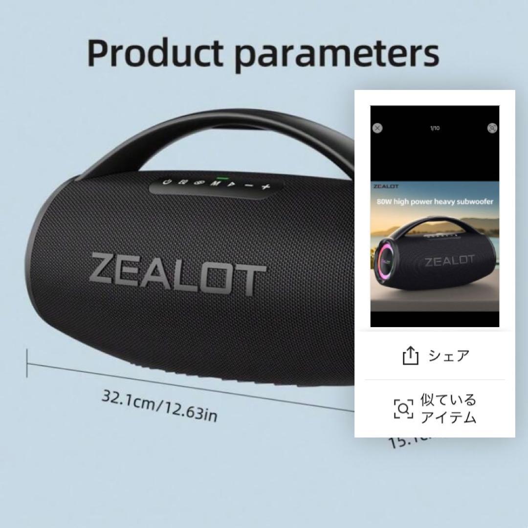 新品未開封　ZEALOT 80W ワイヤレススピーカー 16000mAh