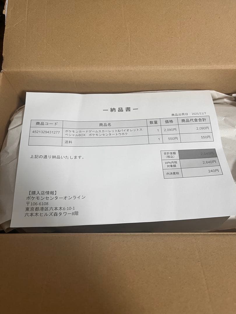 【新品未開封】ポケモンセンター トウホク スペシャルBOX【シュリンク付き】