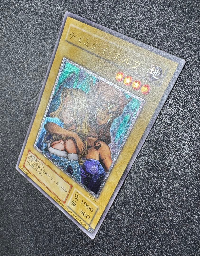 ヂェミナイエルフ/魔法使い族/遊戯王/ レリーフ/アルティメットレア