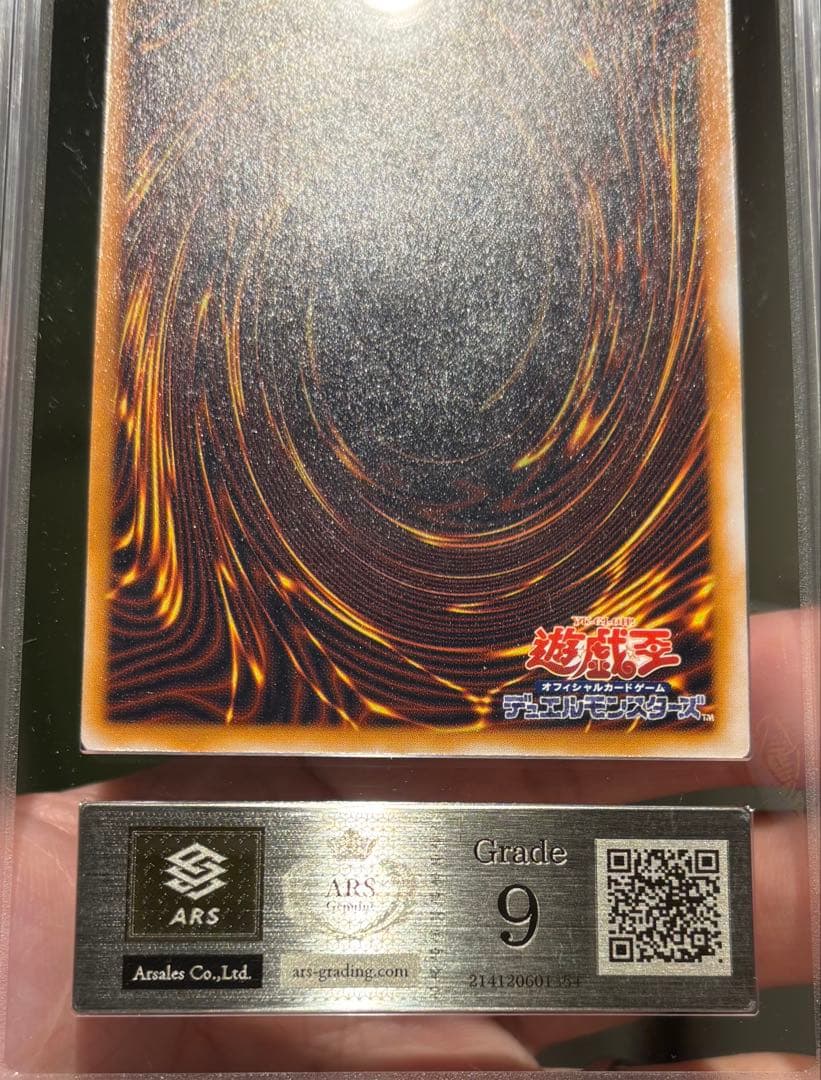 ARS9 青眼の白龍 SM-51 レリーフ レリブル