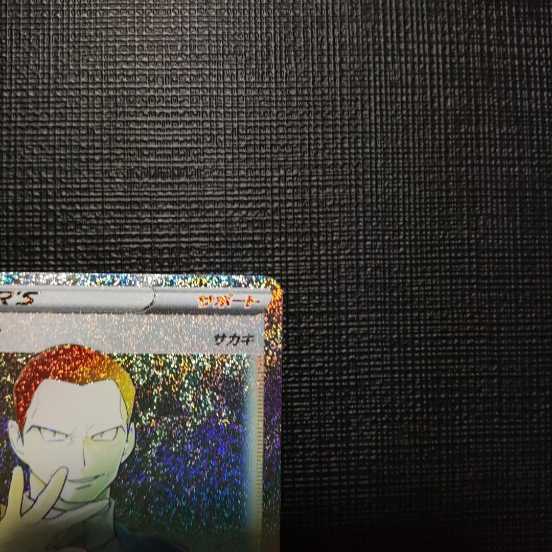 ボスの指令 HR S2 反逆クラッシュ 112/096