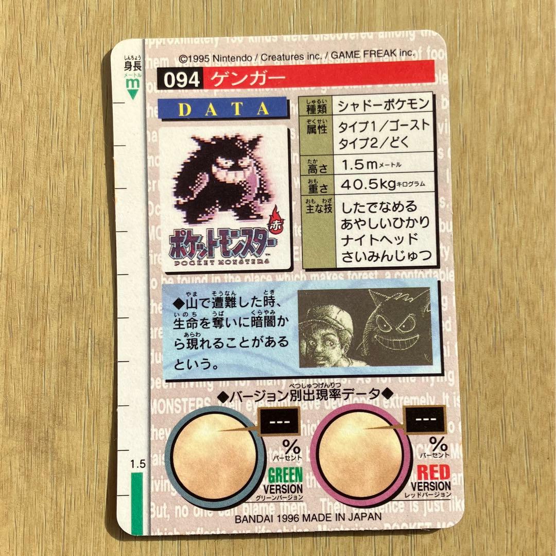 希少　ポケットモンスター カードダス ゲンガー 赤　プリズム　キラ