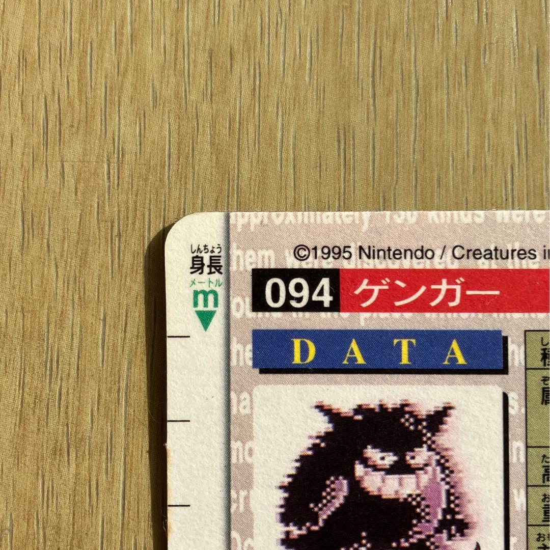 希少　ポケットモンスター カードダス ゲンガー 赤　プリズム　キラ