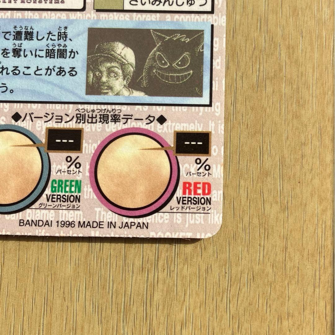 希少　ポケットモンスター カードダス ゲンガー 赤　プリズム　キラ