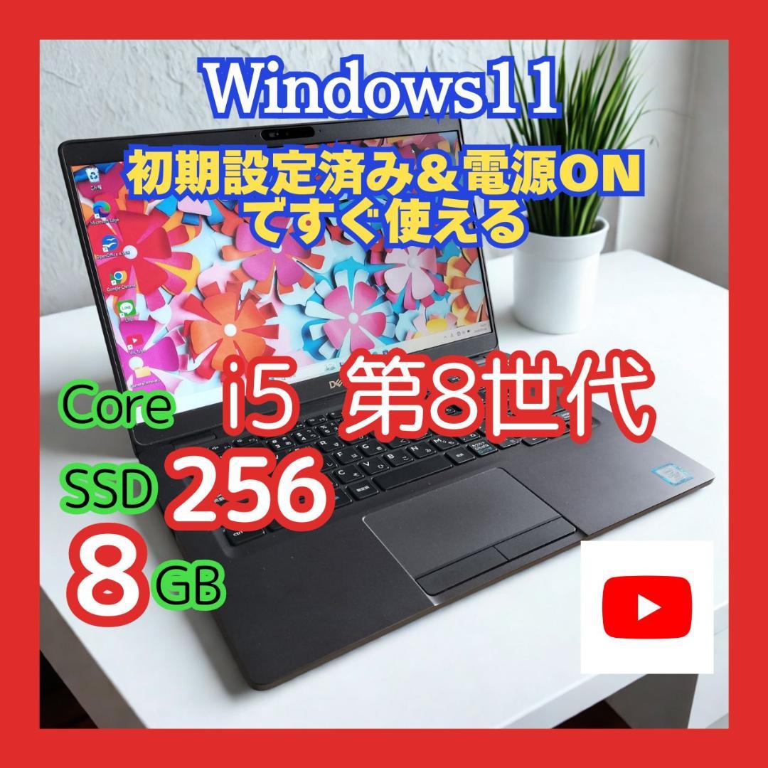Windowsノート本体 DELL Latitude5300 i5 8GB SSD256GB Win11