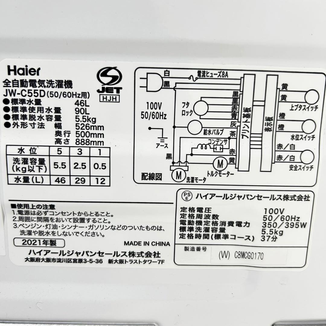 生活家電2点セット 冷蔵庫 洗濯機 高年式 単身用 格安 2021年 d4828