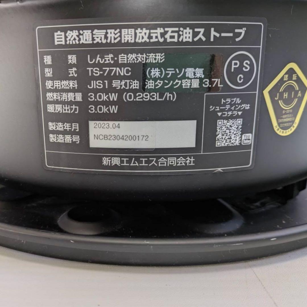 アルパカ＋ストーブ　TS-77NC　暖房面積目安 13～17㎡