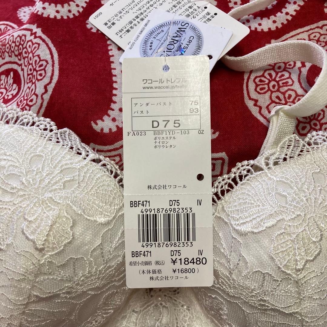 【ぶんちゃん】ワコール/トレフル　ブラ&ノーマルショーツ　71グループ