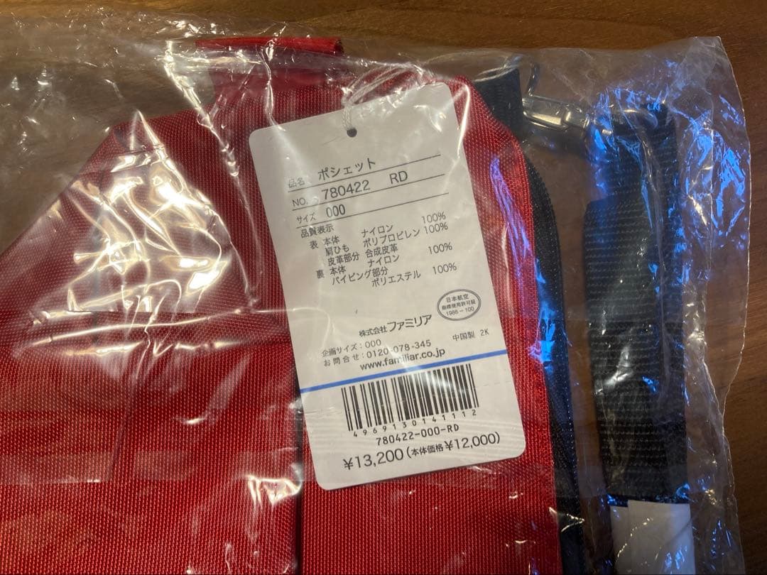 【送料無料】ファミリア Familiar JAL ポシェット 紺 赤 セット