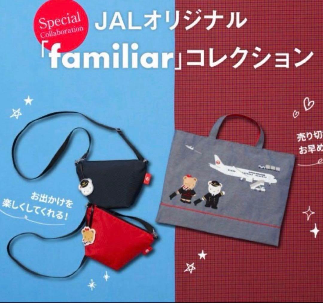 【送料無料】ファミリア Familiar JAL ポシェット 紺 赤 セット