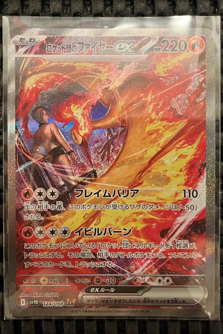 ロケット団のファイヤーex SAR 他 ロケット団タイプミラー　シリーズ