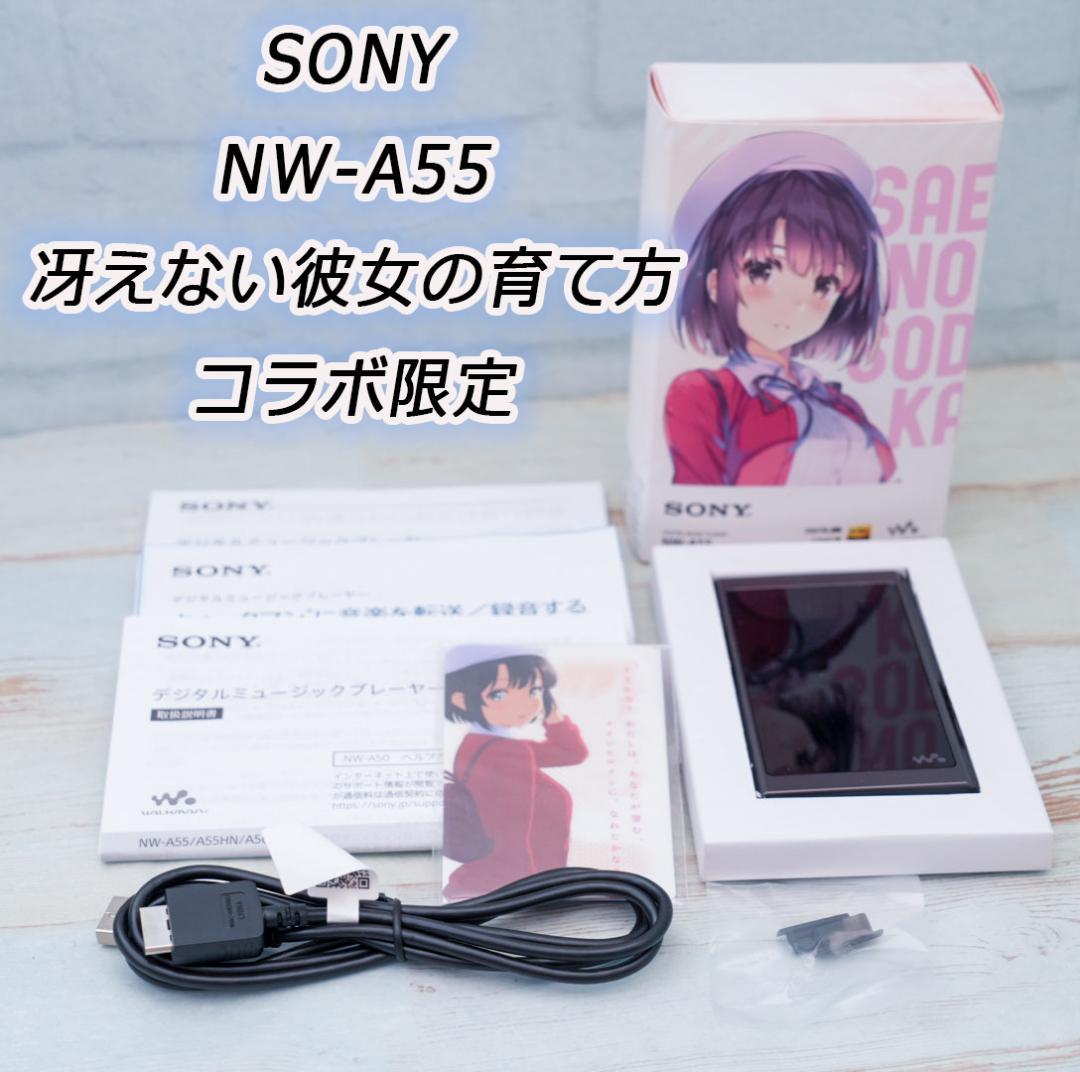 【極美品】 SONY ウォークマン　冴えない彼女の育て方　NW-A55