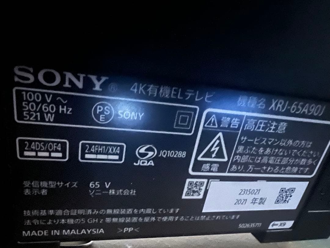 れん3JP　SONY 65型 2021年製 XRJ-65A90J ソニー