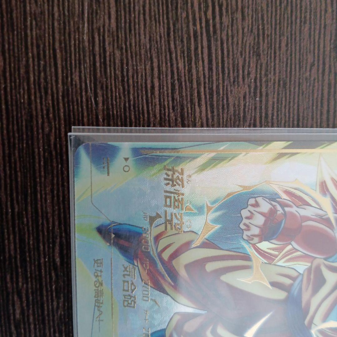 孫悟空 SDV3-002 GDR パラレル ドラゴンボールスーパーダイバーズ