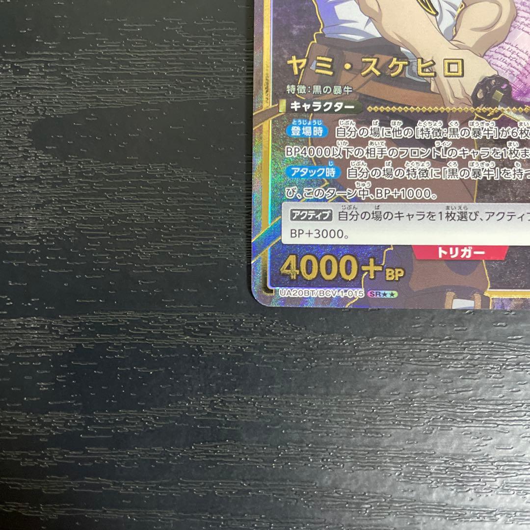 UNION ARENA ユニオンアリーナ ヤミ・スケヒロ ★2パラレル