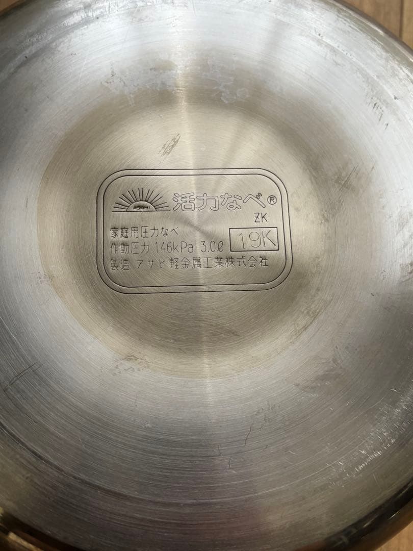 アサヒ軽金属　活力鍋3.0ℓ 蒸し器　レシピ本付き