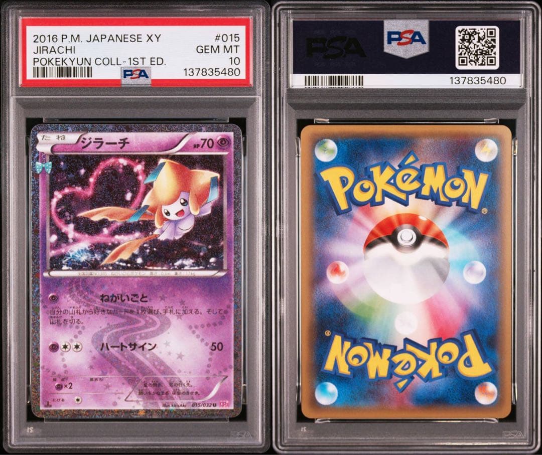 PSA10 ジラーチ U CP3 ポケキュンコレクション 015/032