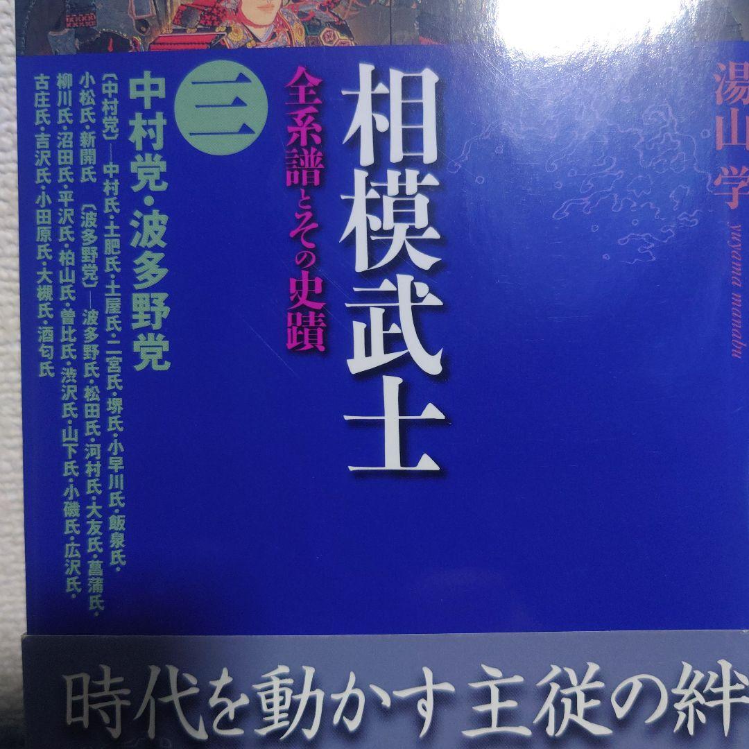 相模武士 1〜5 セット