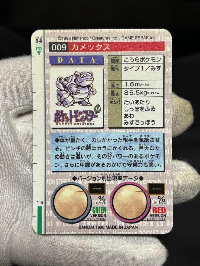 ポケモンカード カードダス カメックス バンダイ 緑