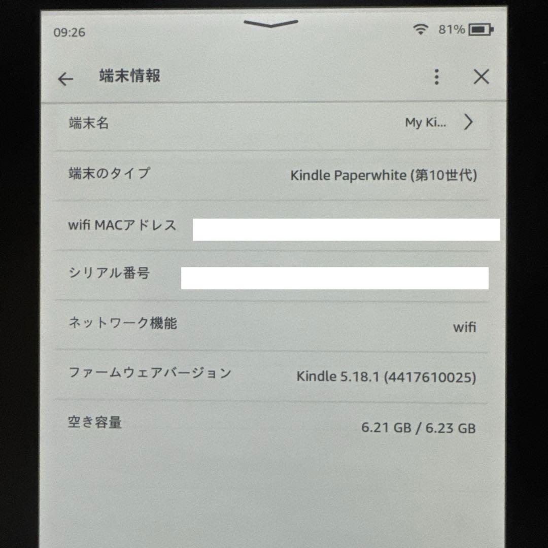 Kindle PaperWhite 第10世代 8GB 広告なし