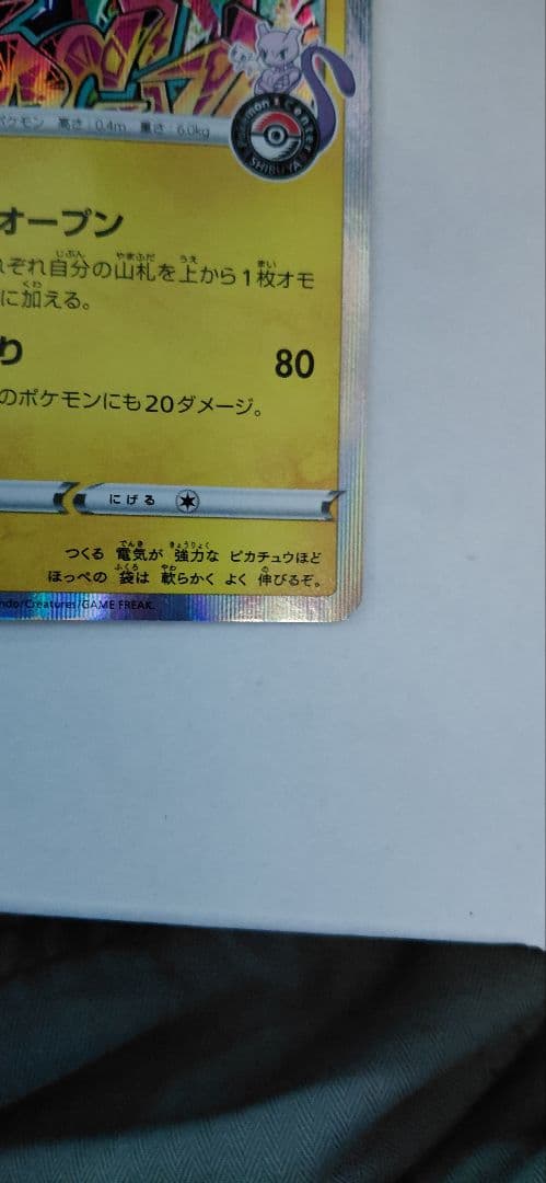 り*。様 シブヤのピカチュウ：ポケモンセンターシブヤ オープン記念 PROMO