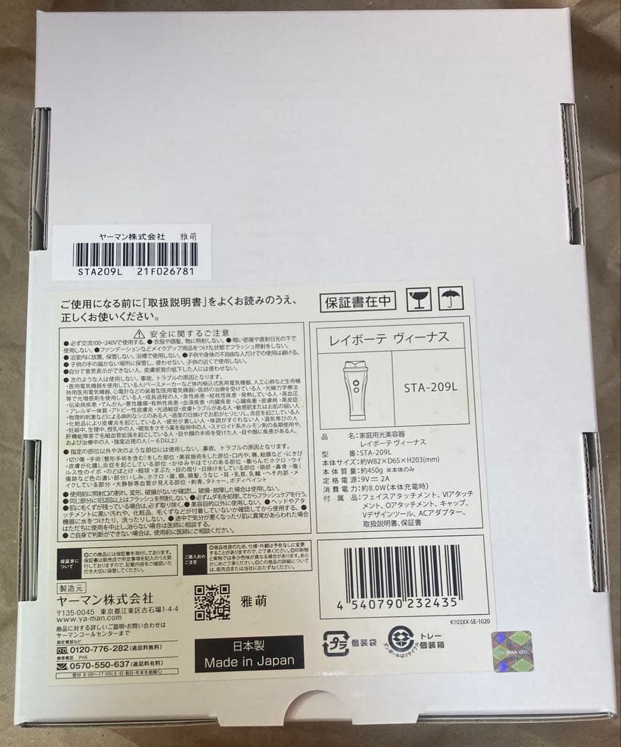 新品　未使用　ヤーマン　レイボーテ　ヴィーナス　STA-209L