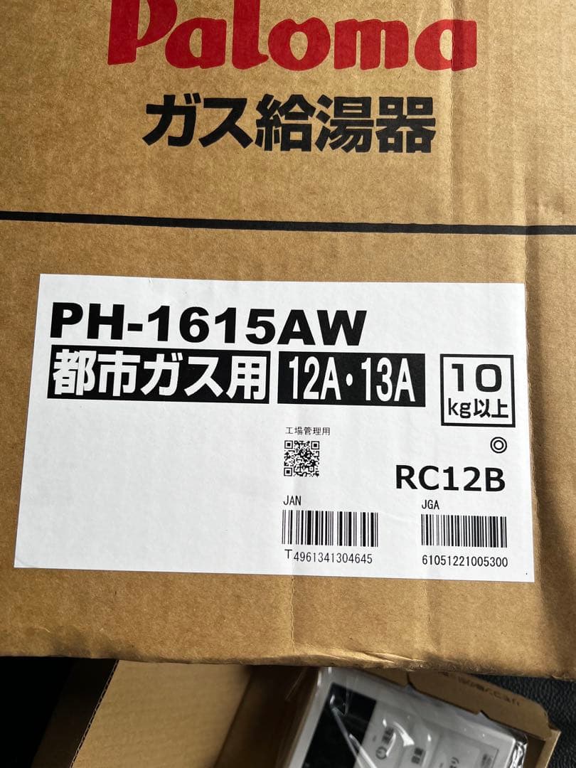 パロマ給湯器16号都市ガス用リモコン付き
