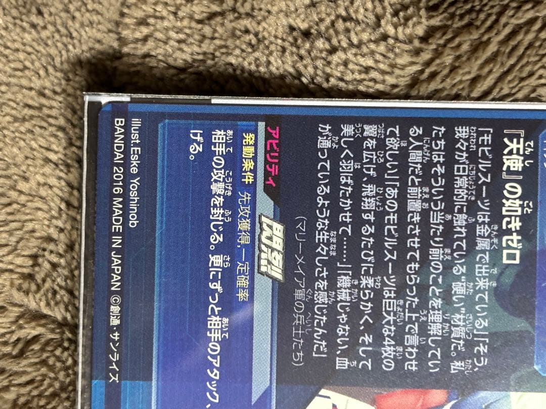 ストライクフリーダム　ウイングガンダムゼロEW トライエイジ専用スリーブ付き