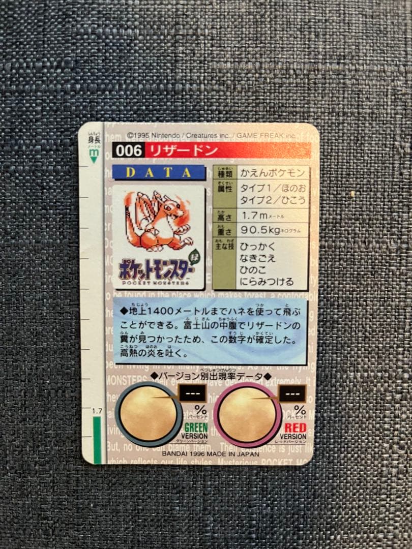 ポケモン カードダス リザードン 006 希少 1996年