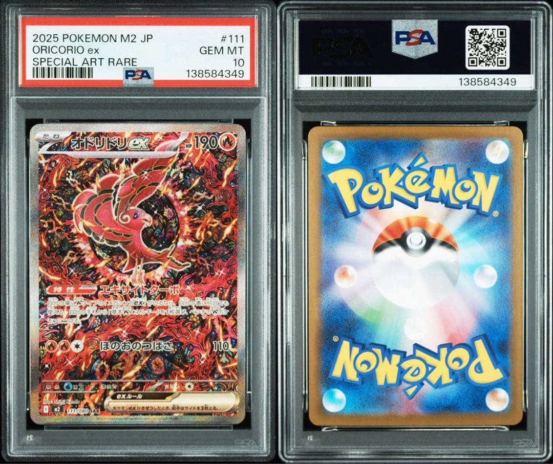 PSA10 連番 オドリドリex SAR 111/080