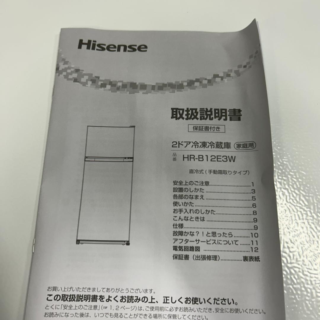 ティカアユ！ハイセンス 23年製 冷蔵庫 美品です！