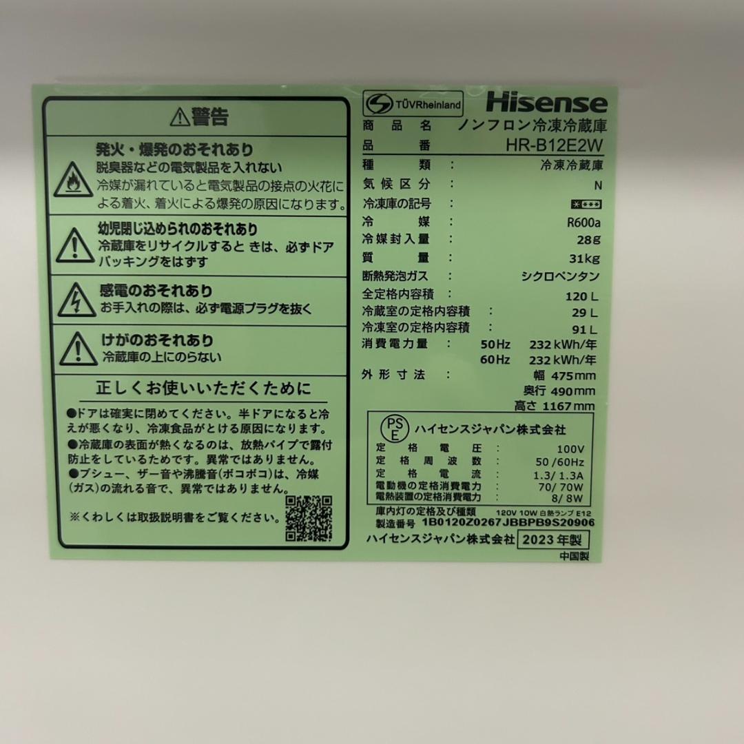 ティカアユ！ハイセンス 23年製 冷蔵庫 美品です！