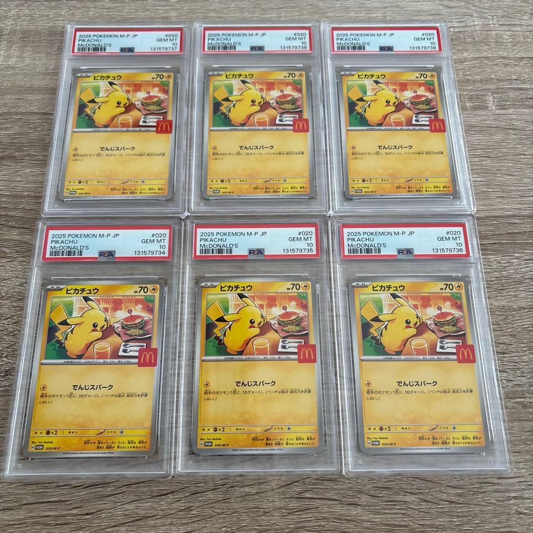 ピカチュウ マクドナルド プロモ 6連番 PSA10