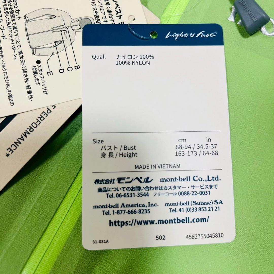 モンベル　テンペストジャケット Women's XL ライトグリーン　タグ付き