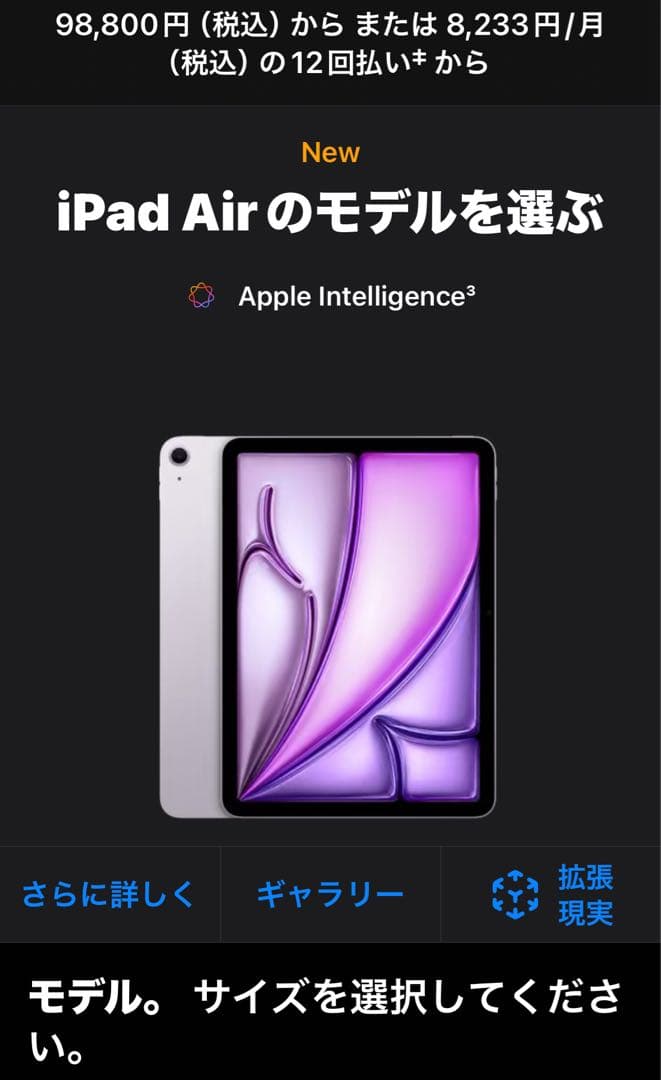 iPad Air M3 本体 ほぼ未使用