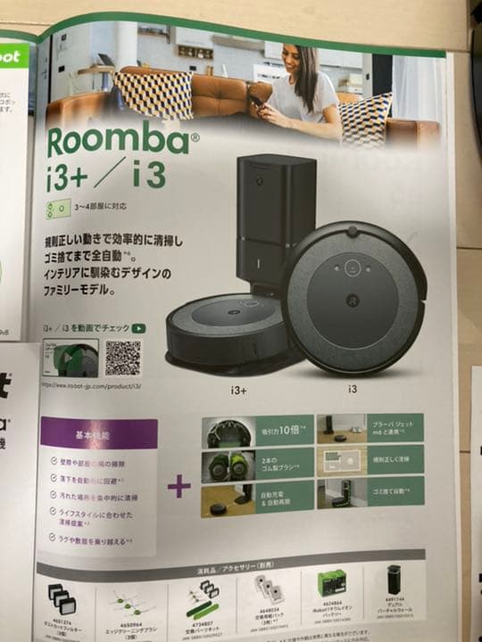 【豊かな生活を】まさかの使えずルンバi3綺麗ですよ