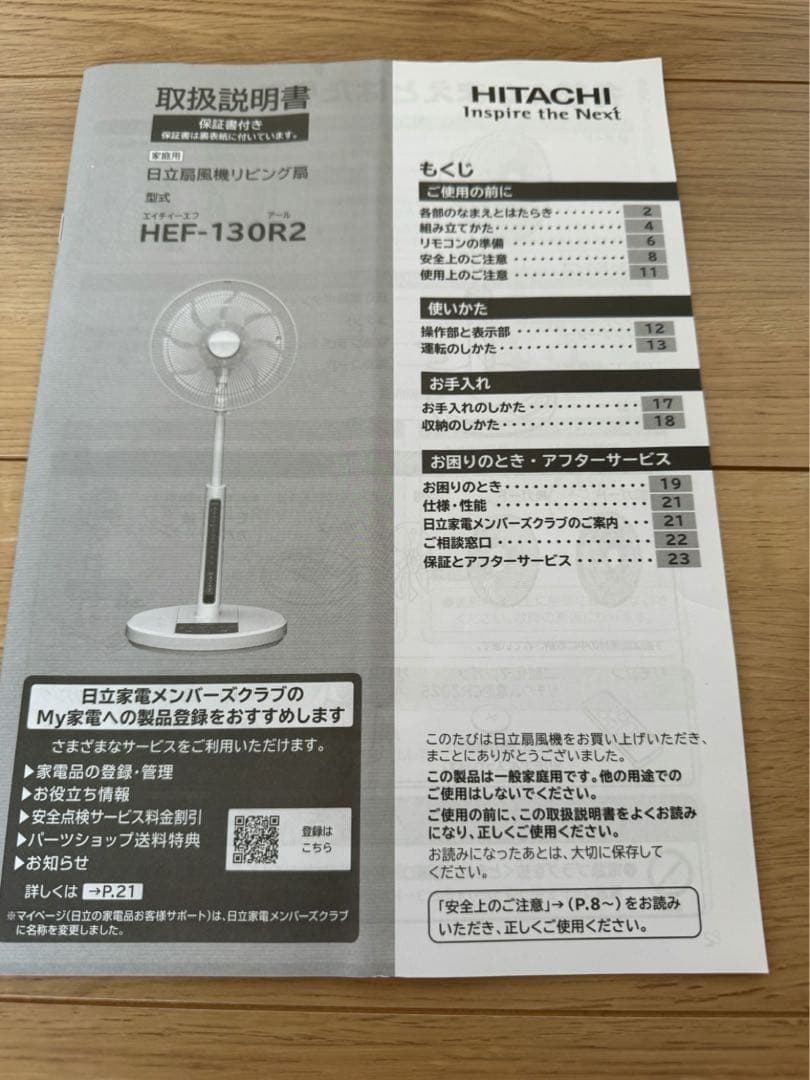 22年製　美品　日立　リビング扇風機　HEF-130R2
