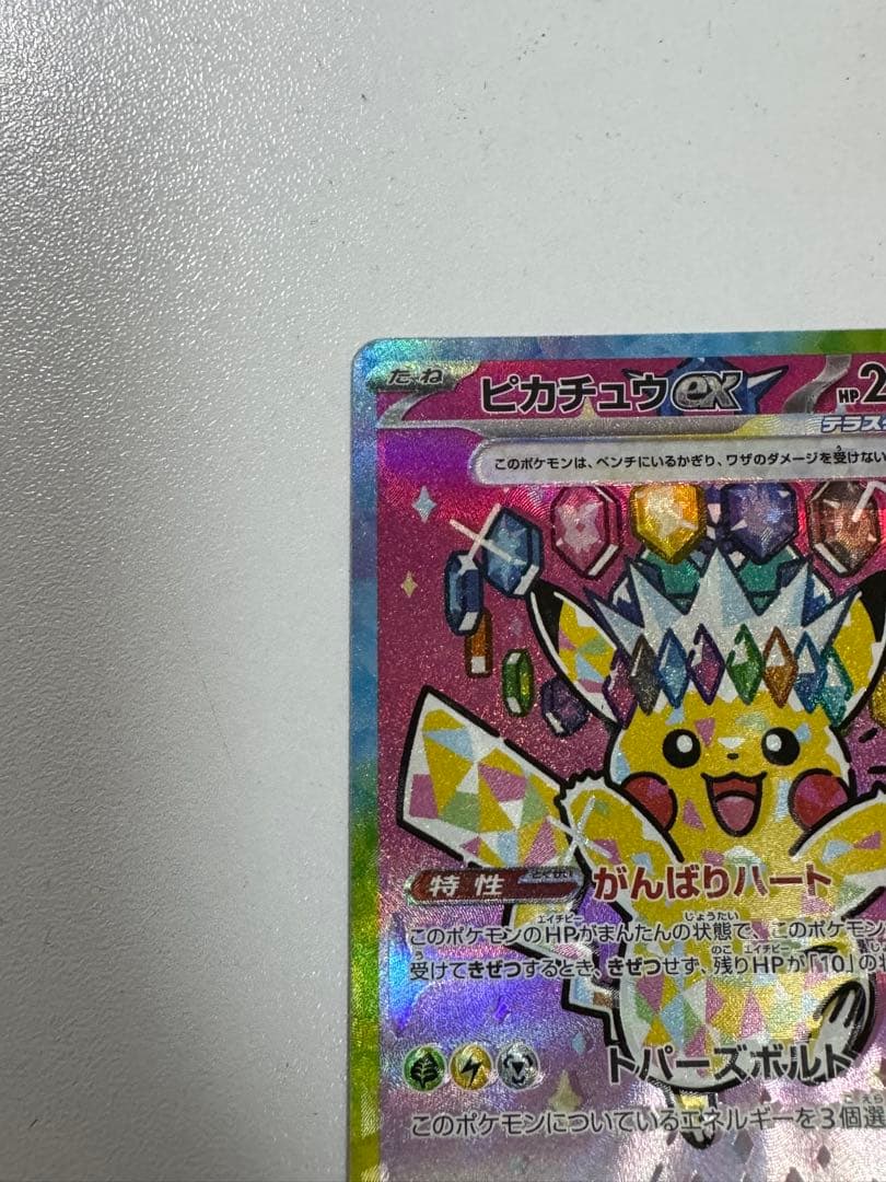 [希少エラーカード] 　ピカチュウEX M2a 234/193 SAR