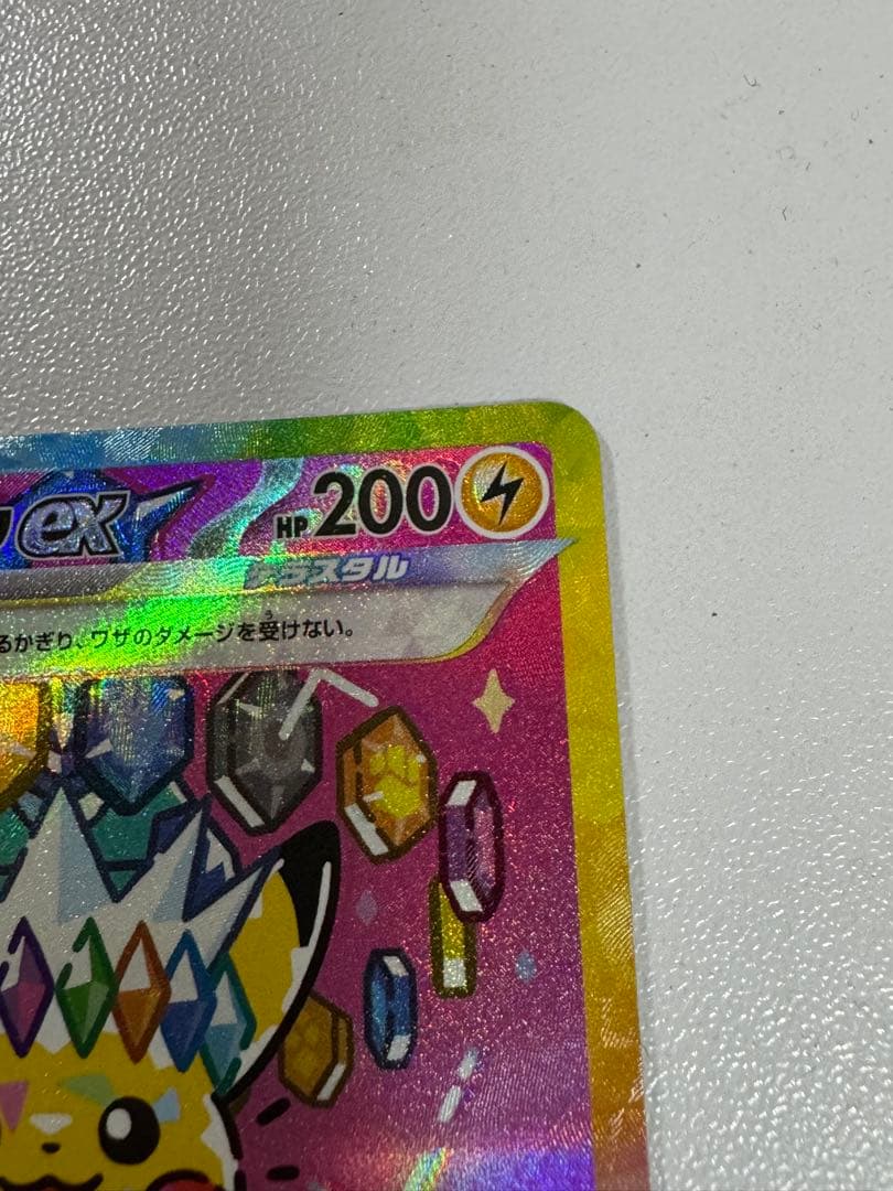 [希少エラーカード] 　ピカチュウEX M2a 234/193 SAR