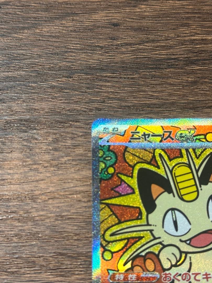 ポケモンカード ムニキスゼロ ニャースex