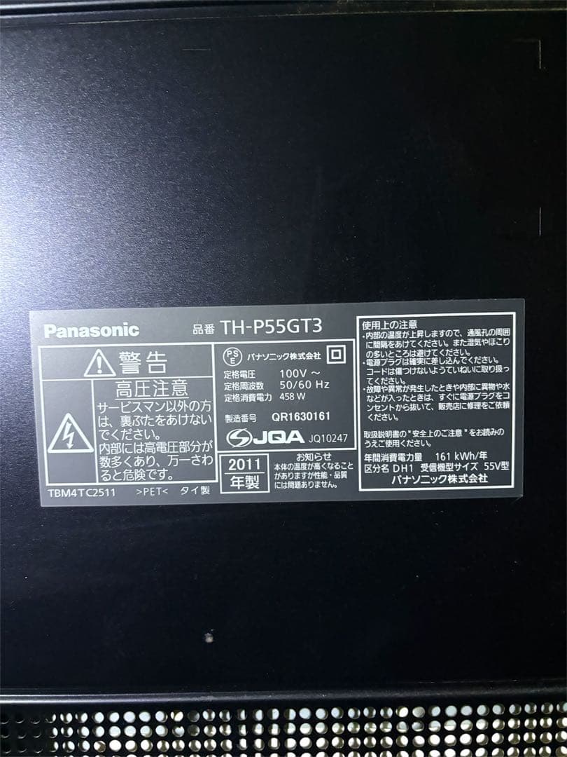 Panasonic 3D VIERA TH-P55GT3 55インチ