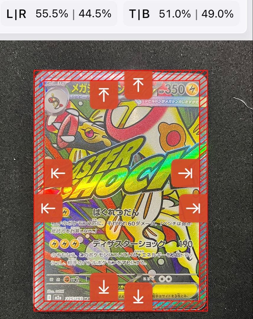 メガシビルドンex MA 中国語　箔押しエラー