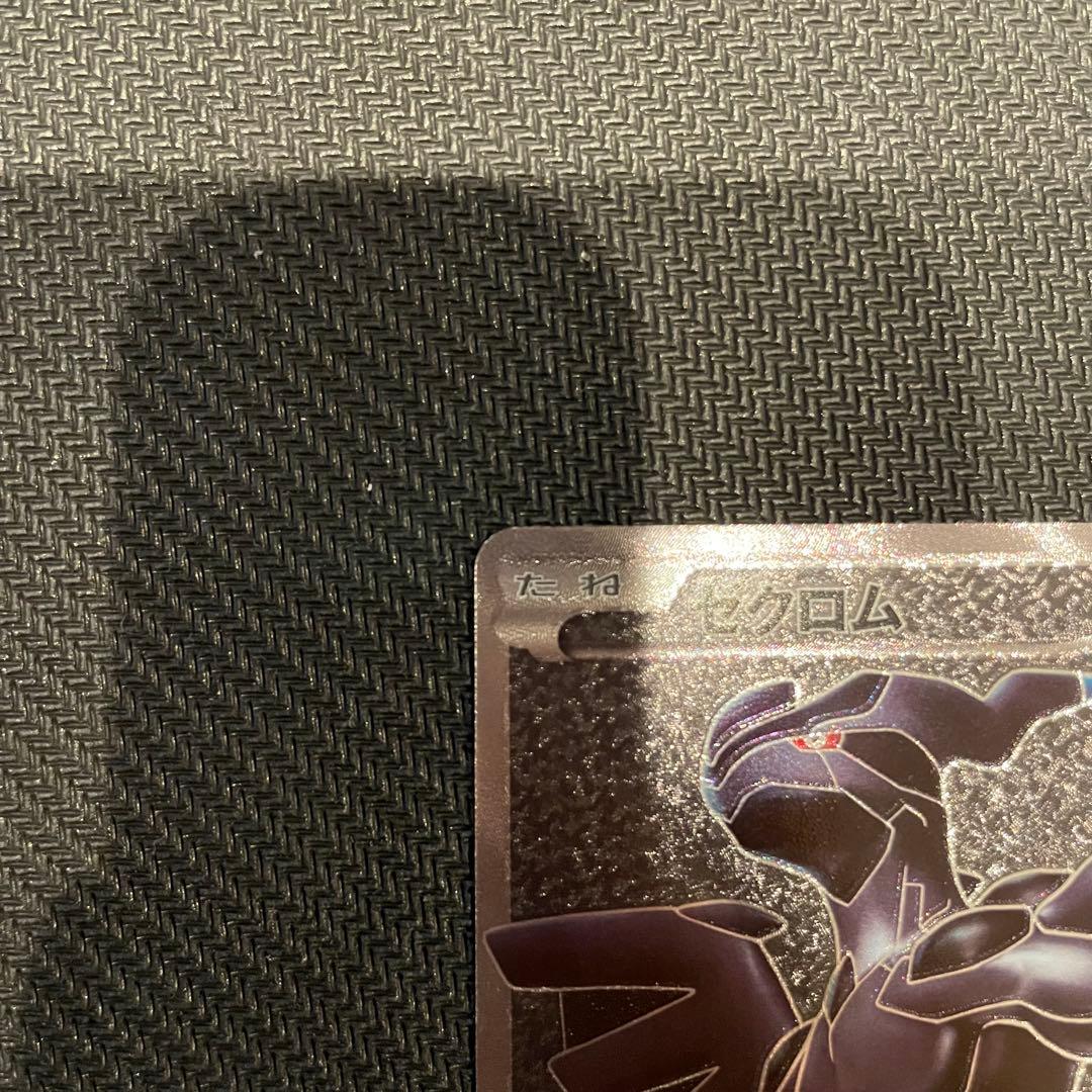 ポケモンカード ホワイトコレクション レシラムSR ゼクロム SR セット