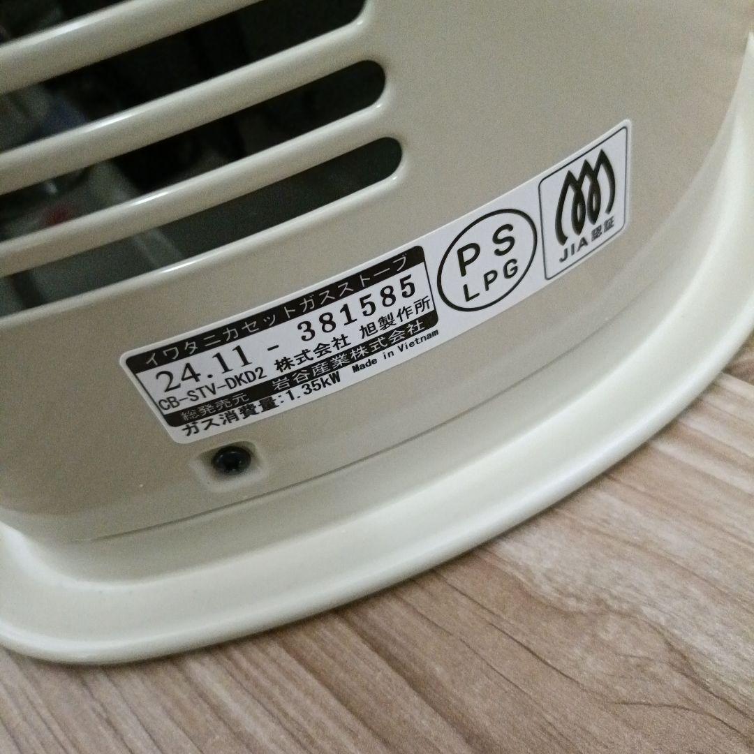 u*5様 iwatani カセットガスストーブ